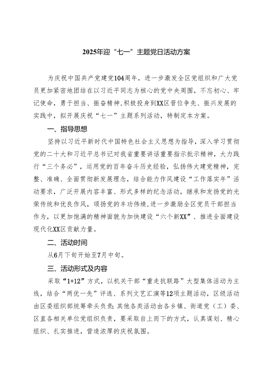 2025年迎“七一”主题党日活动方案范文5篇.docx_第1页