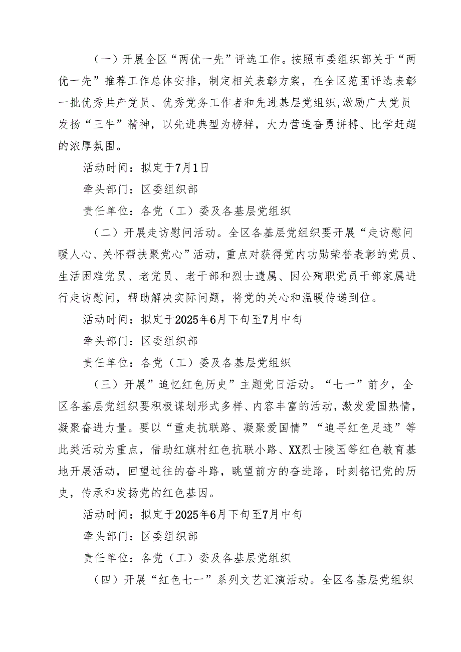 2025年迎“七一”主题党日活动方案范文5篇.docx_第2页