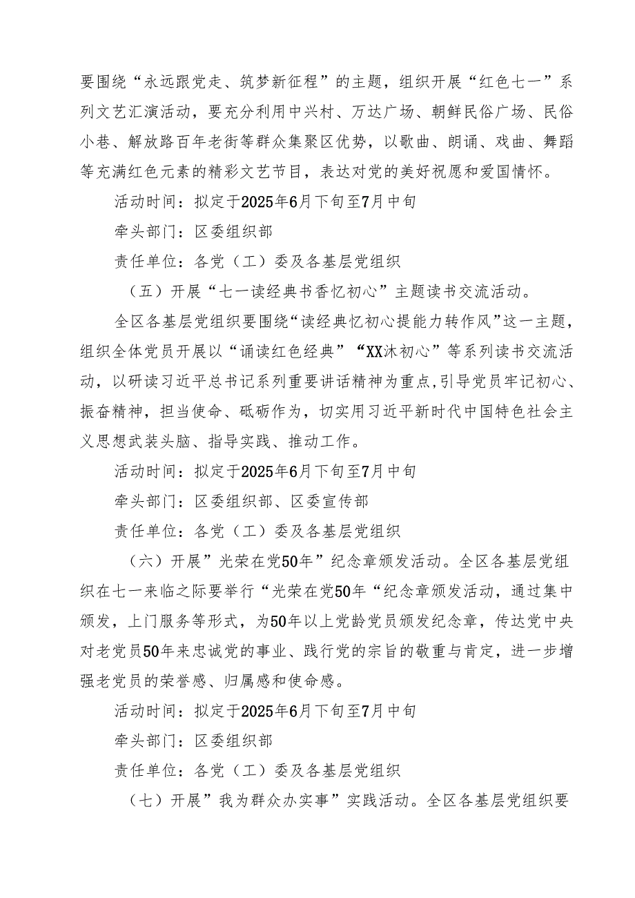 2025年迎“七一”主题党日活动方案范文5篇.docx_第3页