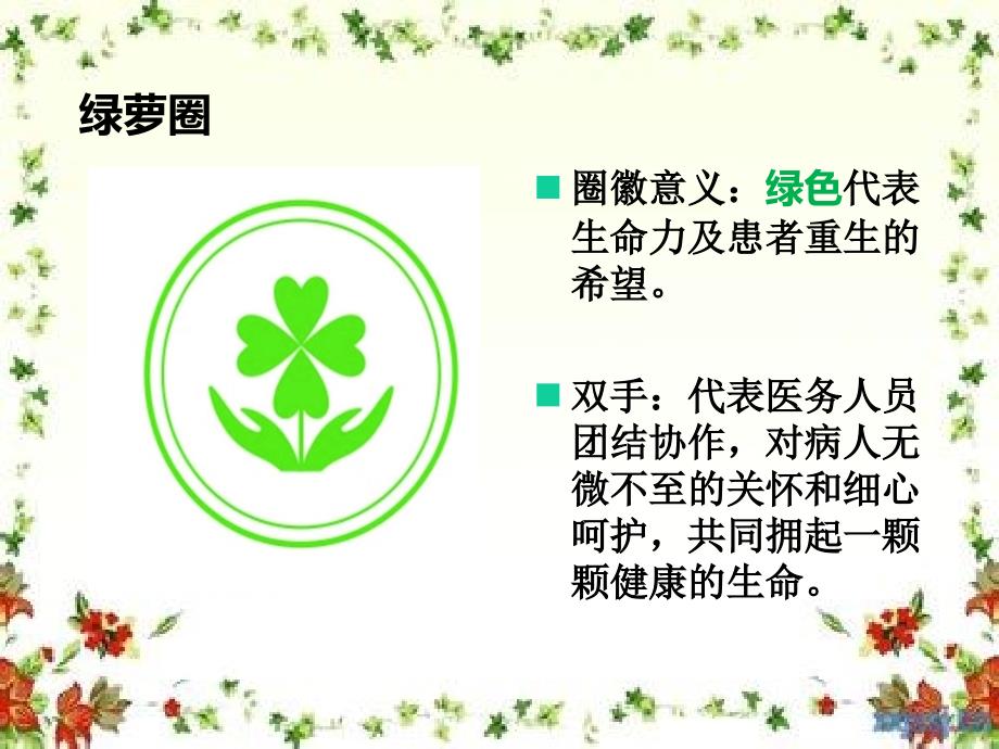 提高PICC置管率品管圈工作汇报.ppt_第2页