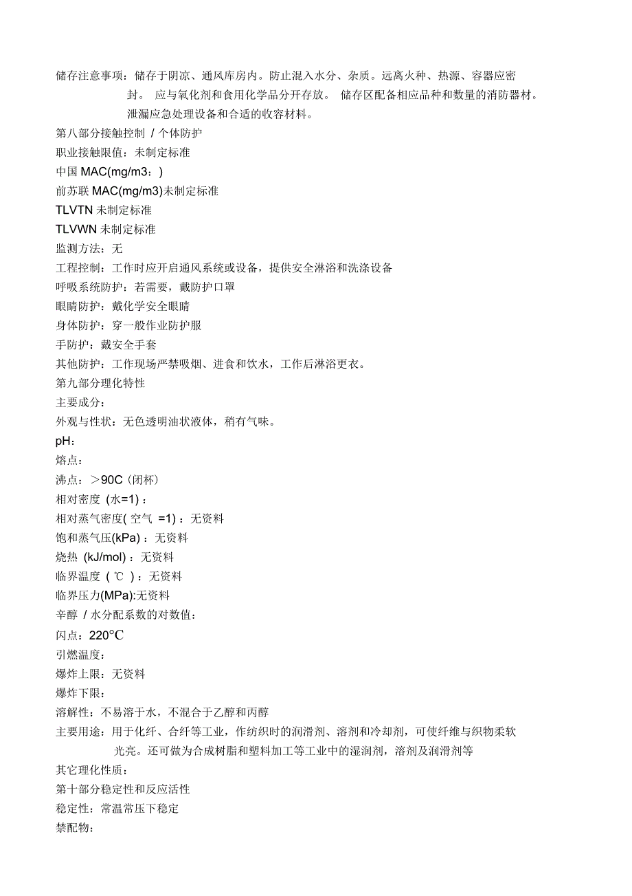 白油化学品安全技术说明书.docx_第3页