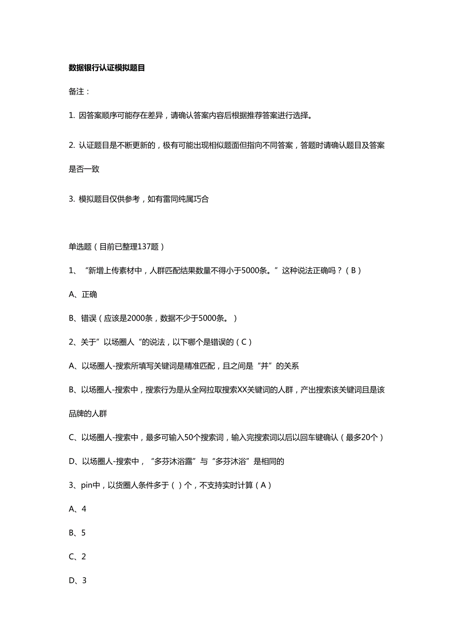 数据银行题库题库.docx_第1页