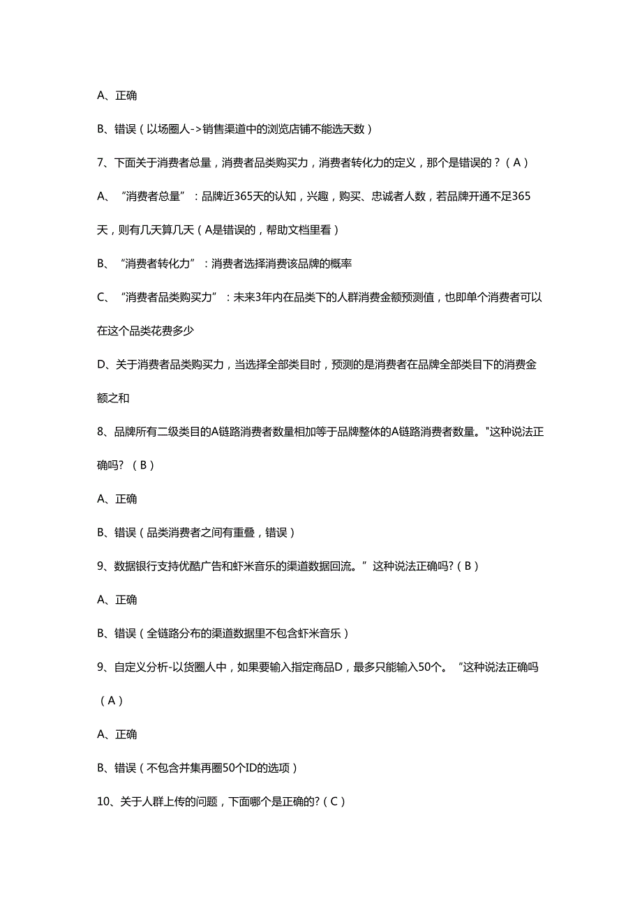 数据银行题库题库.docx_第3页