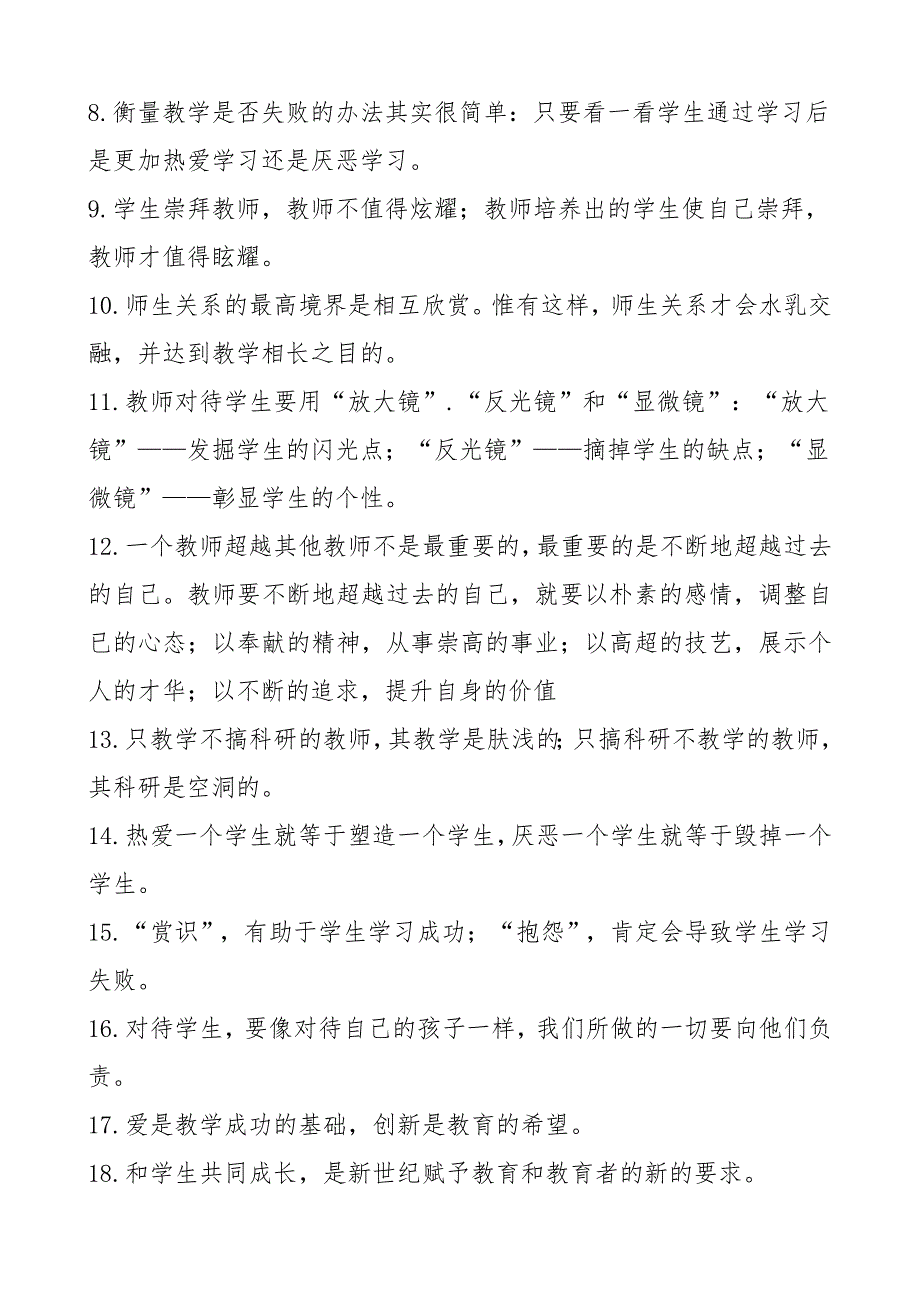 最新教育教学理念集锦.doc_第2页