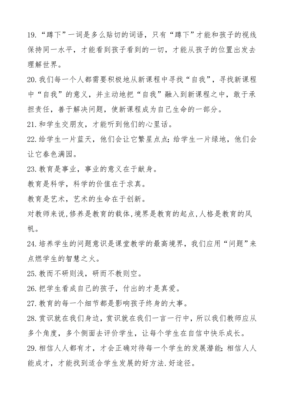 最新教育教学理念集锦.doc_第3页