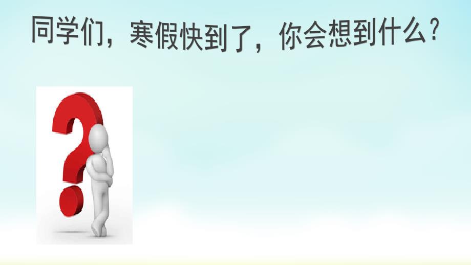 期末总动员PPT课件.ppt_第2页