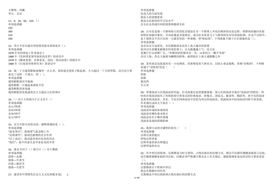 海南2022年事业编招聘考试模拟试题及答案解析5套第1期.docx_第2页