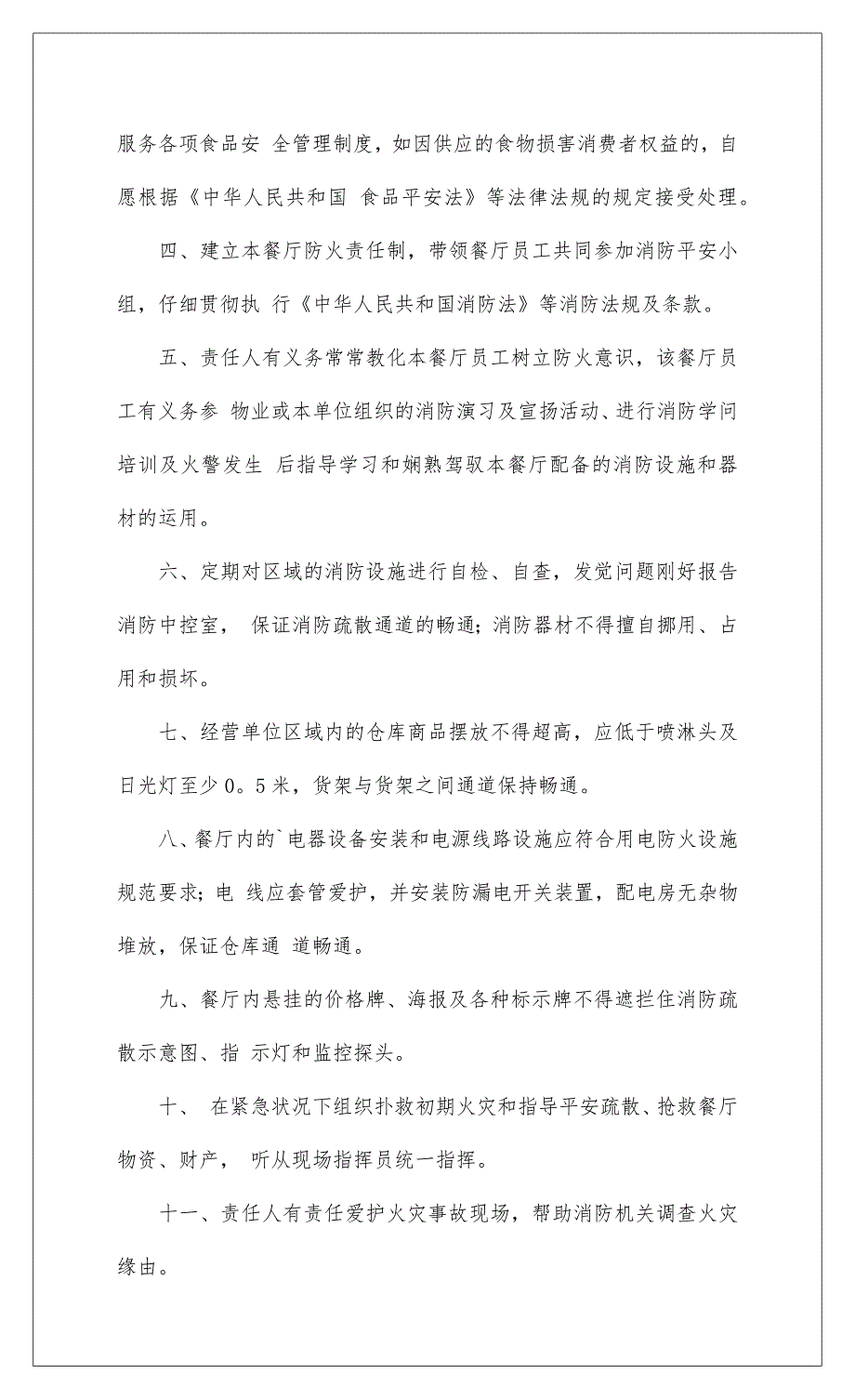 燃气的安全使用承诺书范文.docx_第2页