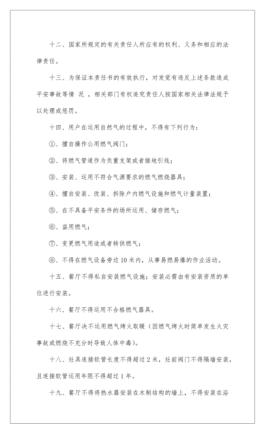 燃气的安全使用承诺书范文.docx_第3页