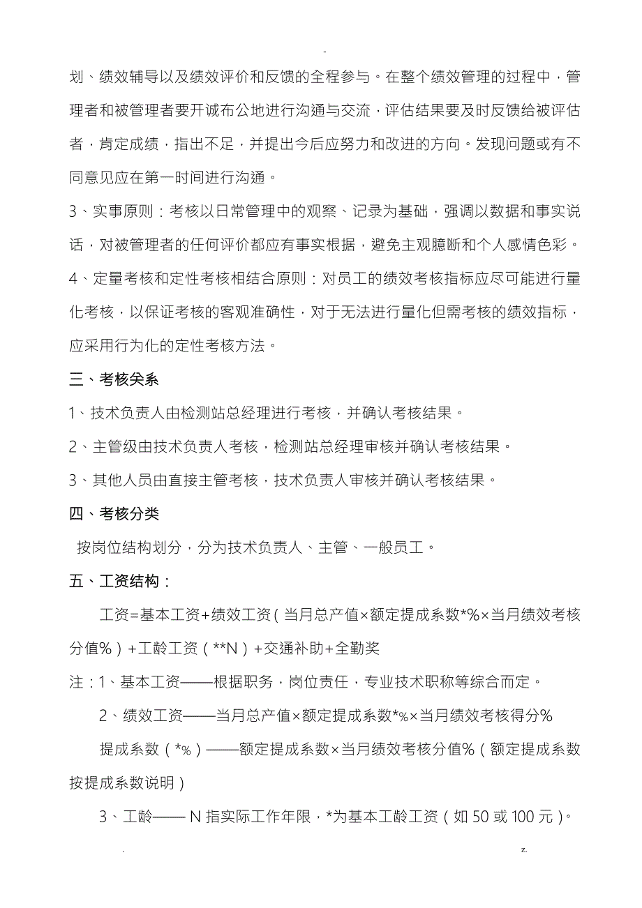 机动车检测机构绩效考核方案.doc_第2页