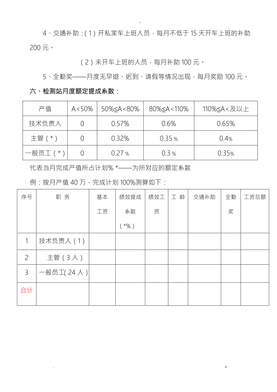 机动车检测机构绩效考核方案.doc_第3页