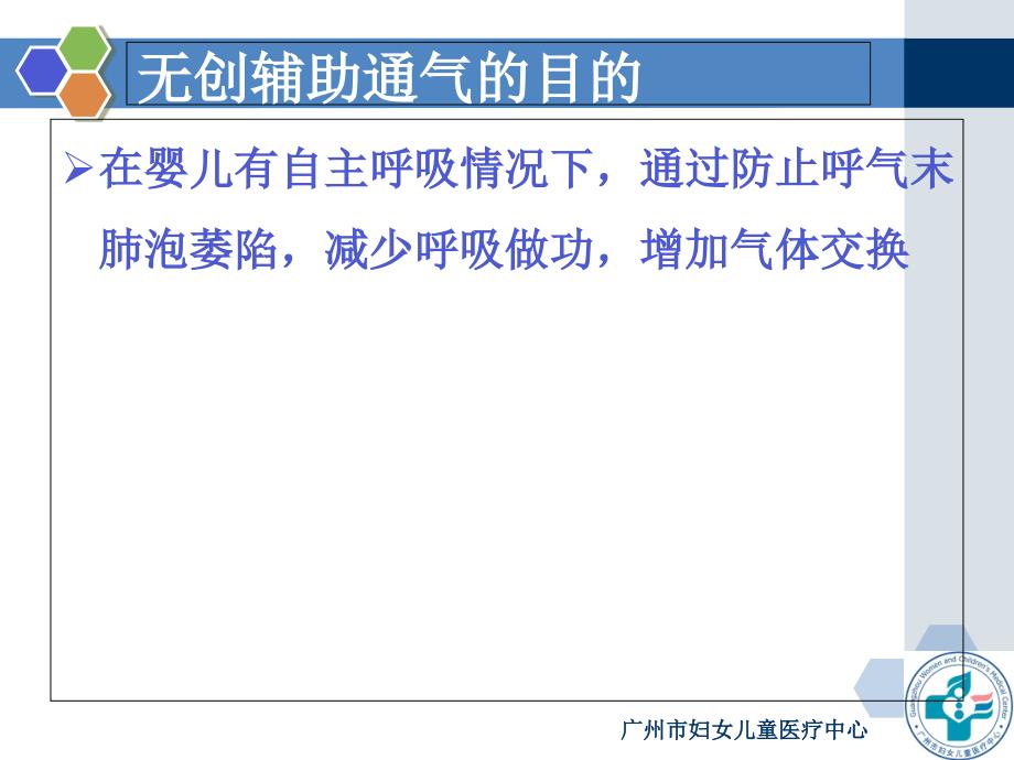 无创辅助通气在新生儿的应用及护理.ppt_第3页
