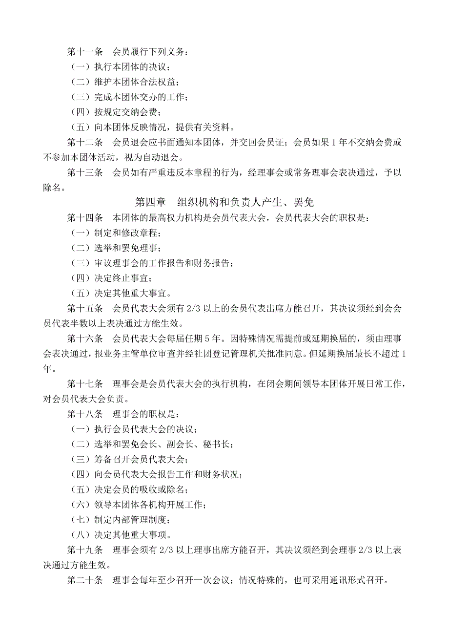 杨村镇建筑工匠协会章程.doc_第2页
