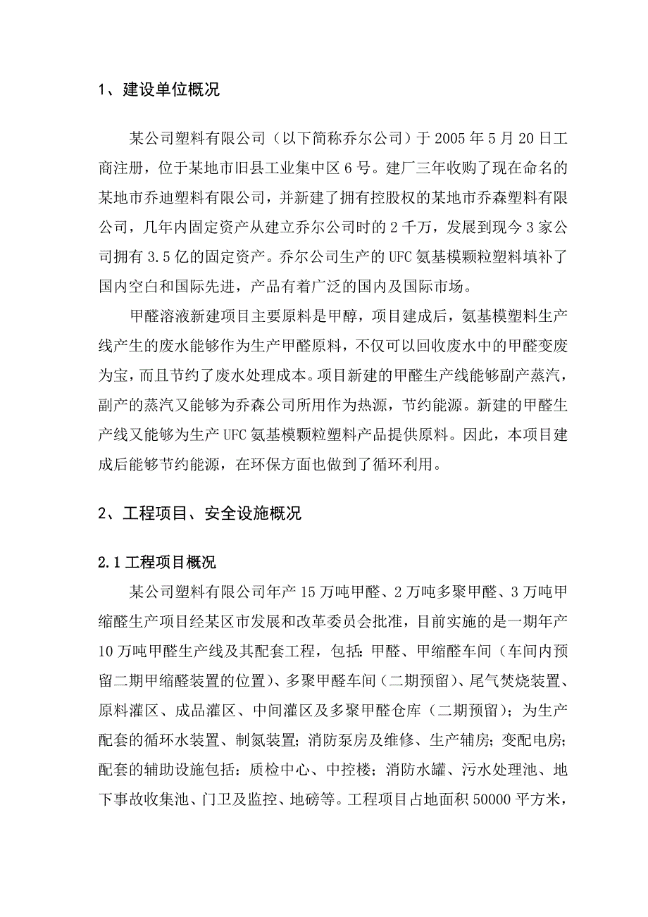 有限公司试生产方案.doc_第3页