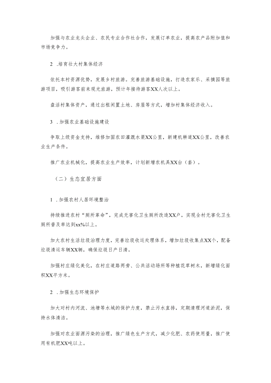 2025年村级工作计划.docx_第2页