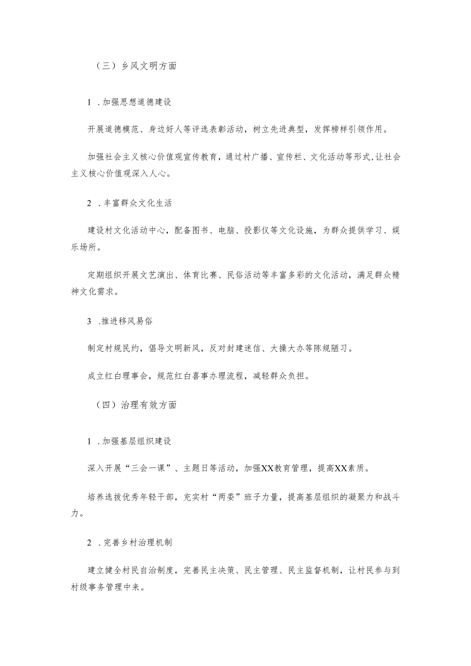 2025年村级工作计划.docx_第3页