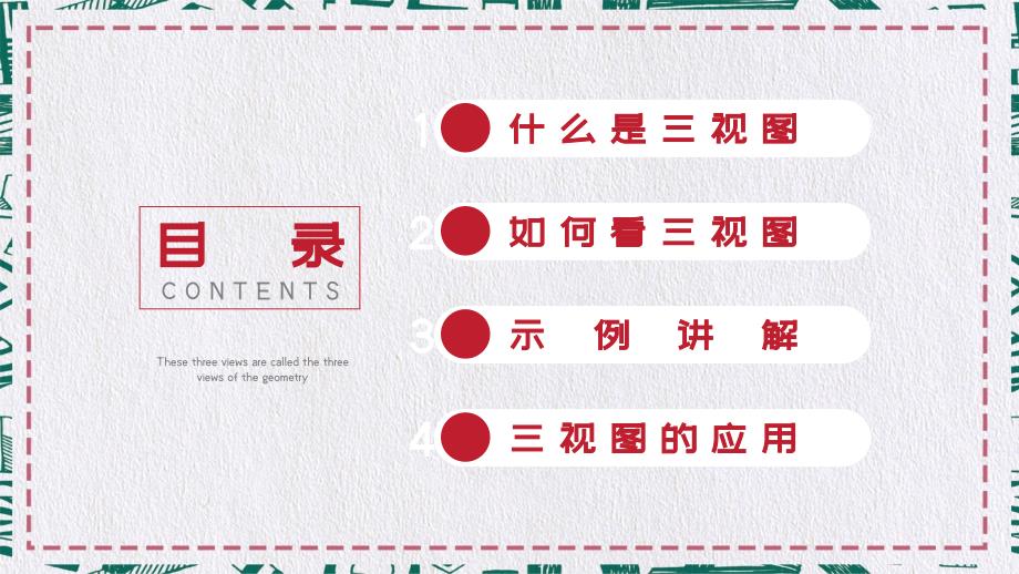 机械制图之三视图基础培训内容宣讲PPT课件.pptx_第2页