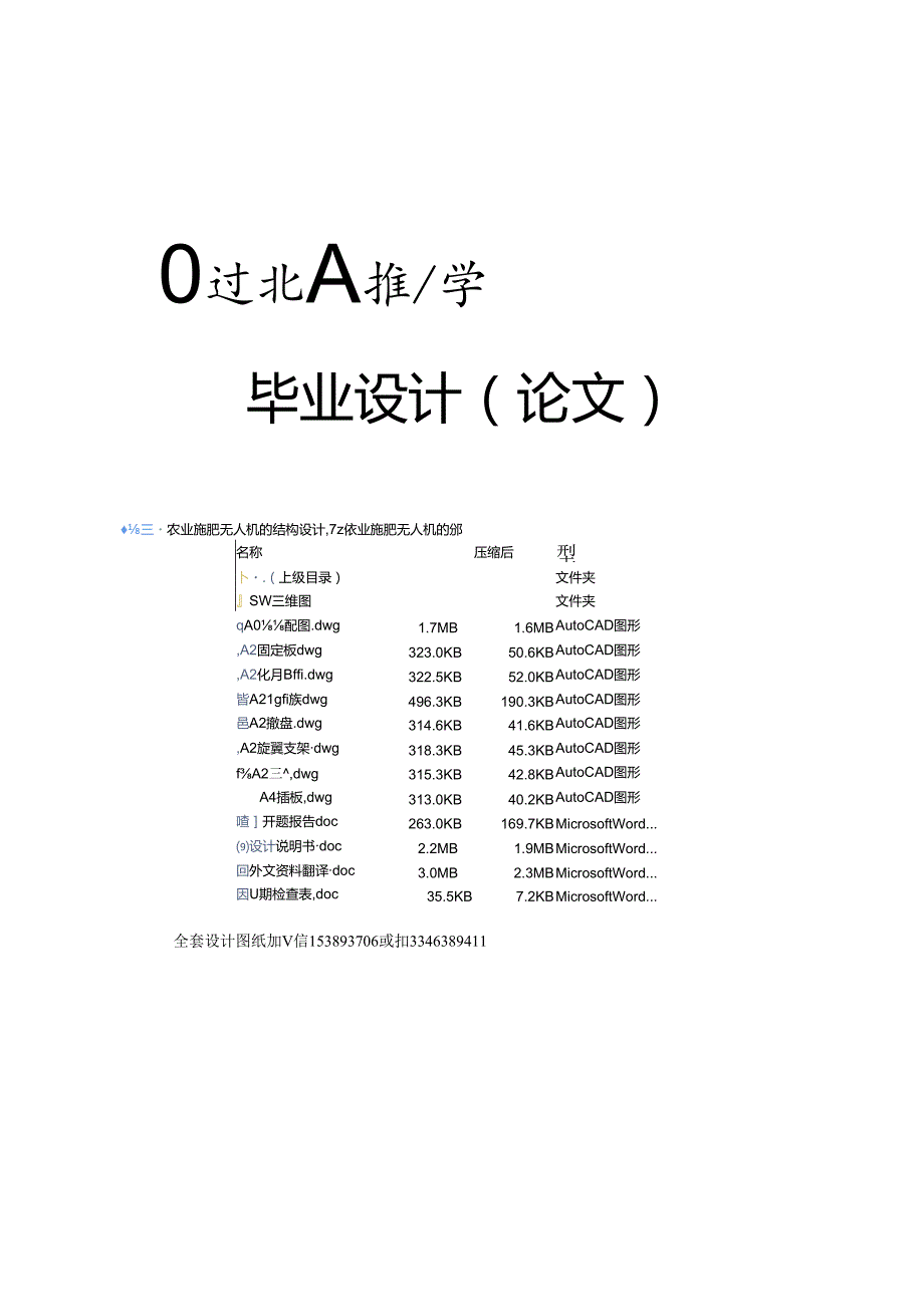 毕业设计(论文)-农业施肥无人机的结构设计.docx_第1页