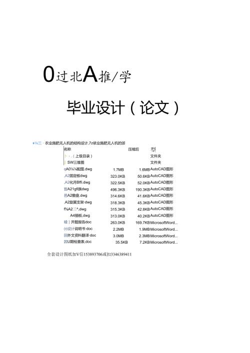 毕业设计(论文)-农业施肥无人机的结构设计.docx