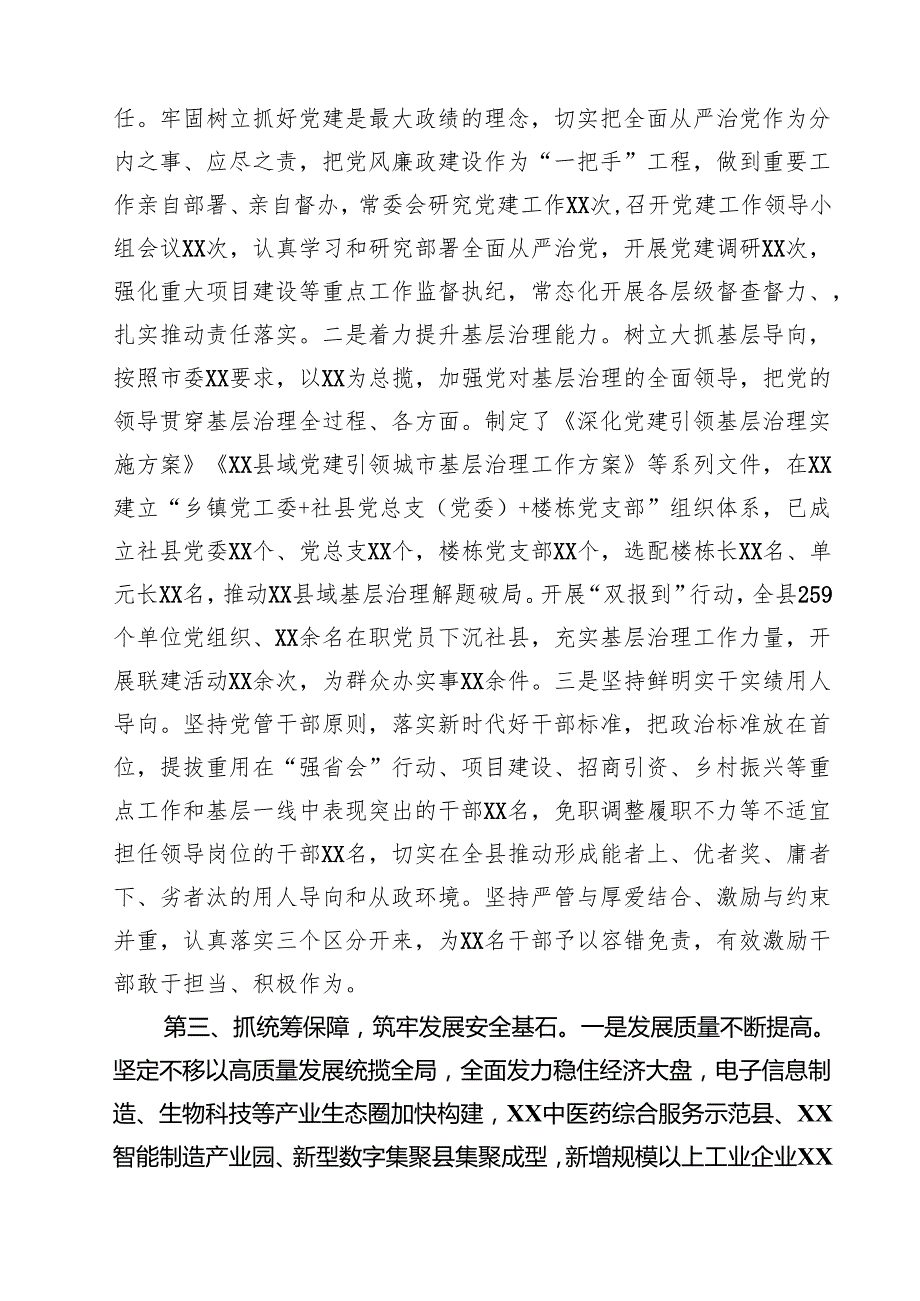 （8篇）2025个人述德述职述廉总结（精选完整版）.docx_第2页