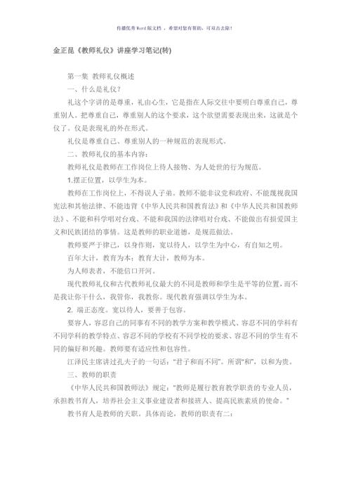 教师礼仪讲座文字稿Word版.doc