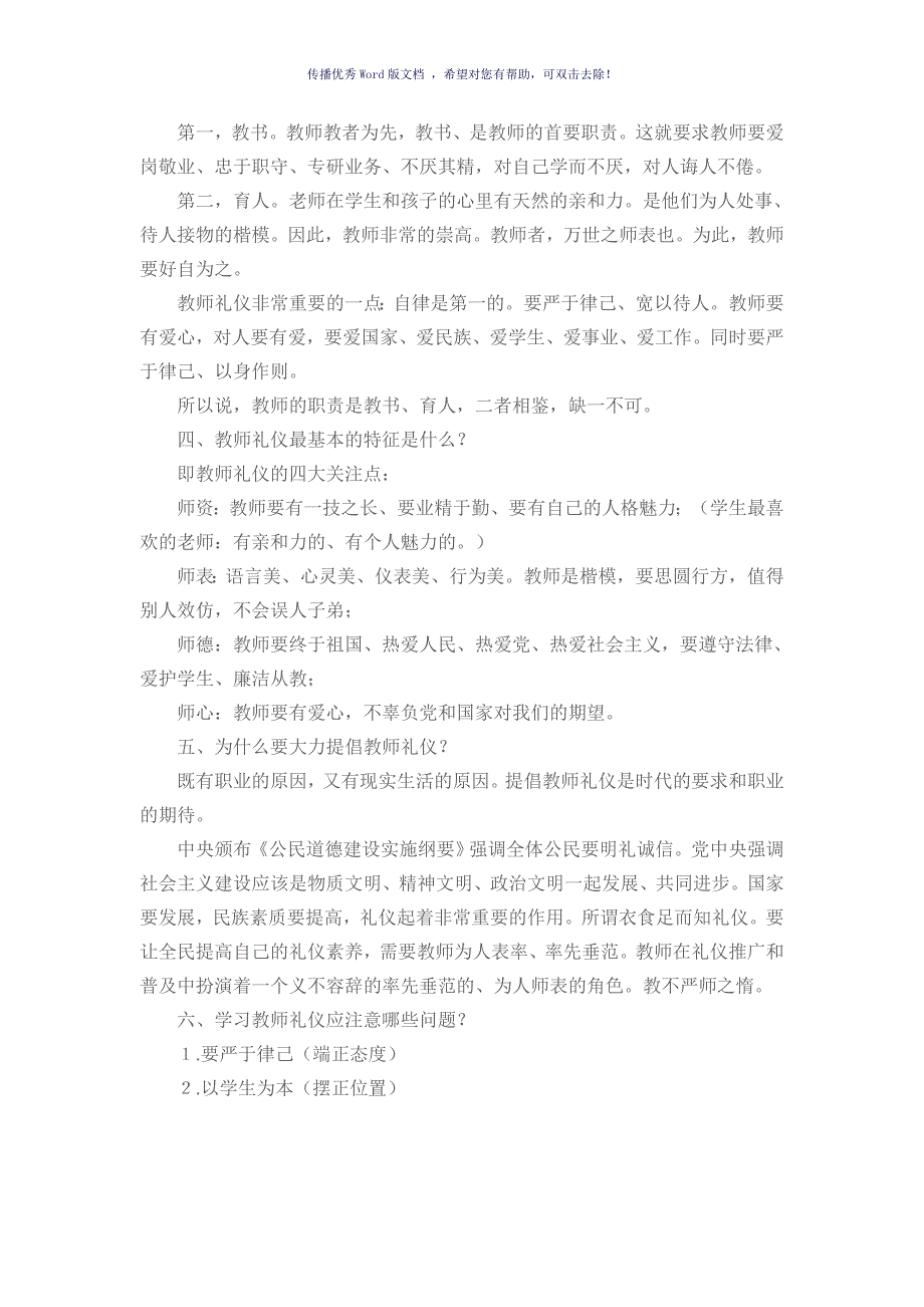教师礼仪讲座文字稿Word版.doc_第2页