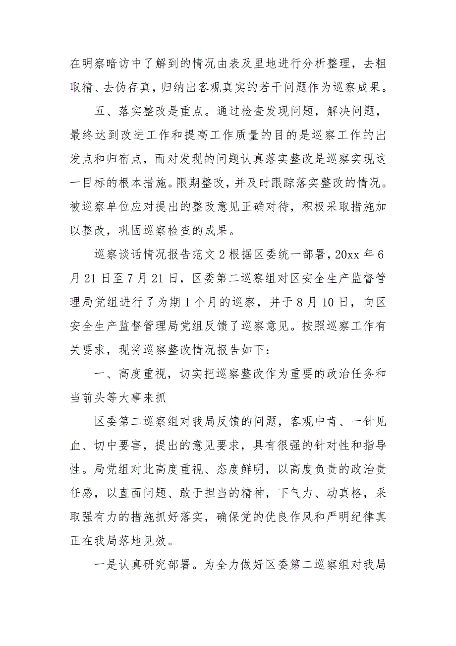 巡察谈话情况报告范文3篇.doc_第3页