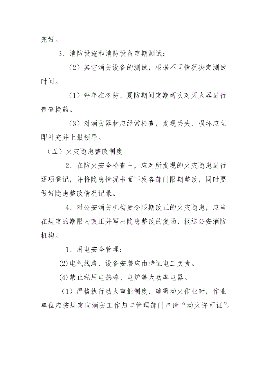 机械厂消防管理制度.docx_第2页