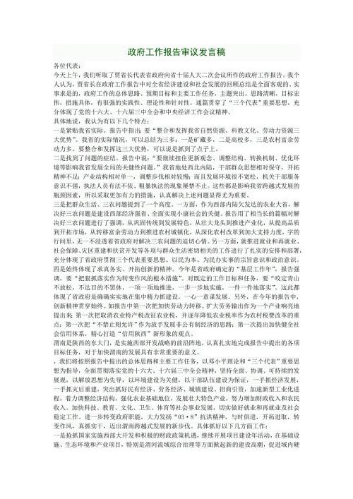 政府工作报告审议发言稿.doc