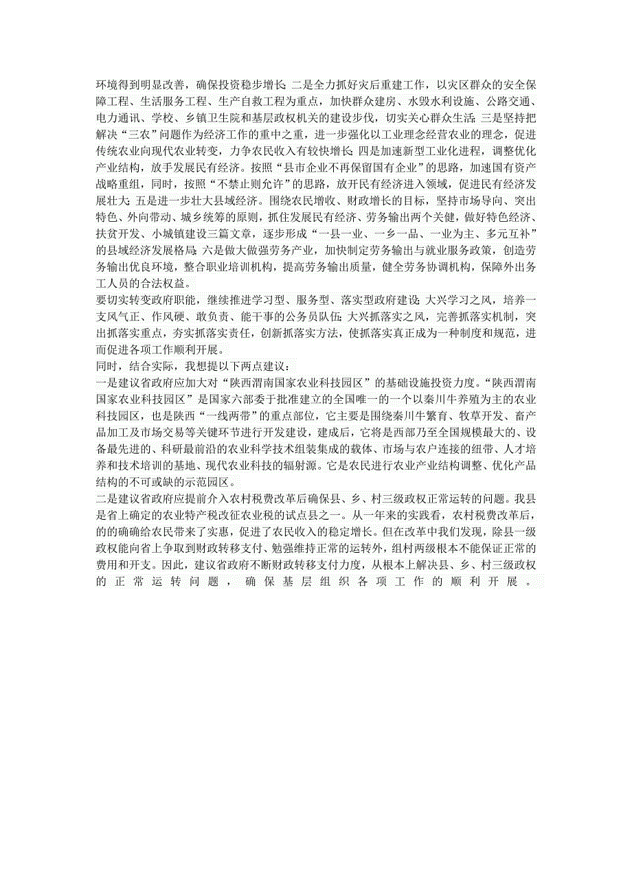 政府工作报告审议发言稿.doc_第2页