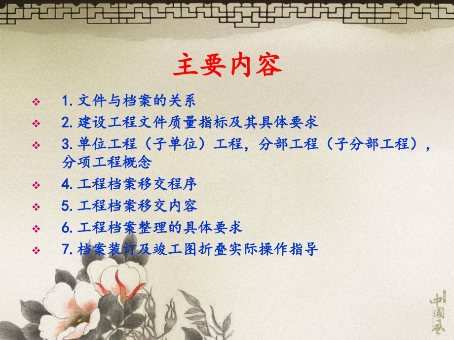 工程档案整理与归档.ppt_第2页