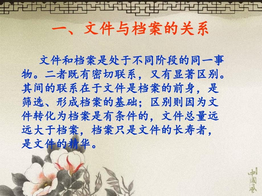 工程档案整理与归档.ppt_第3页