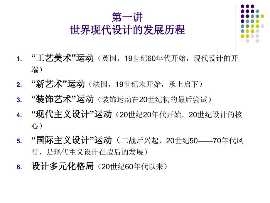 王受之世界现代设计史.ppt_第2页