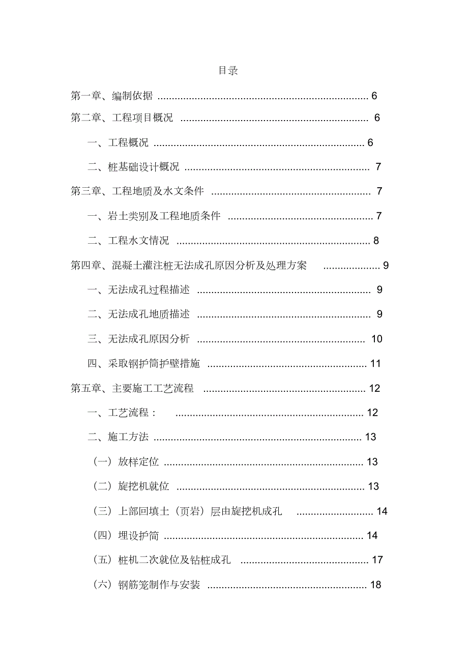 旋挖桩全护筒施工方案完整版.doc_第2页