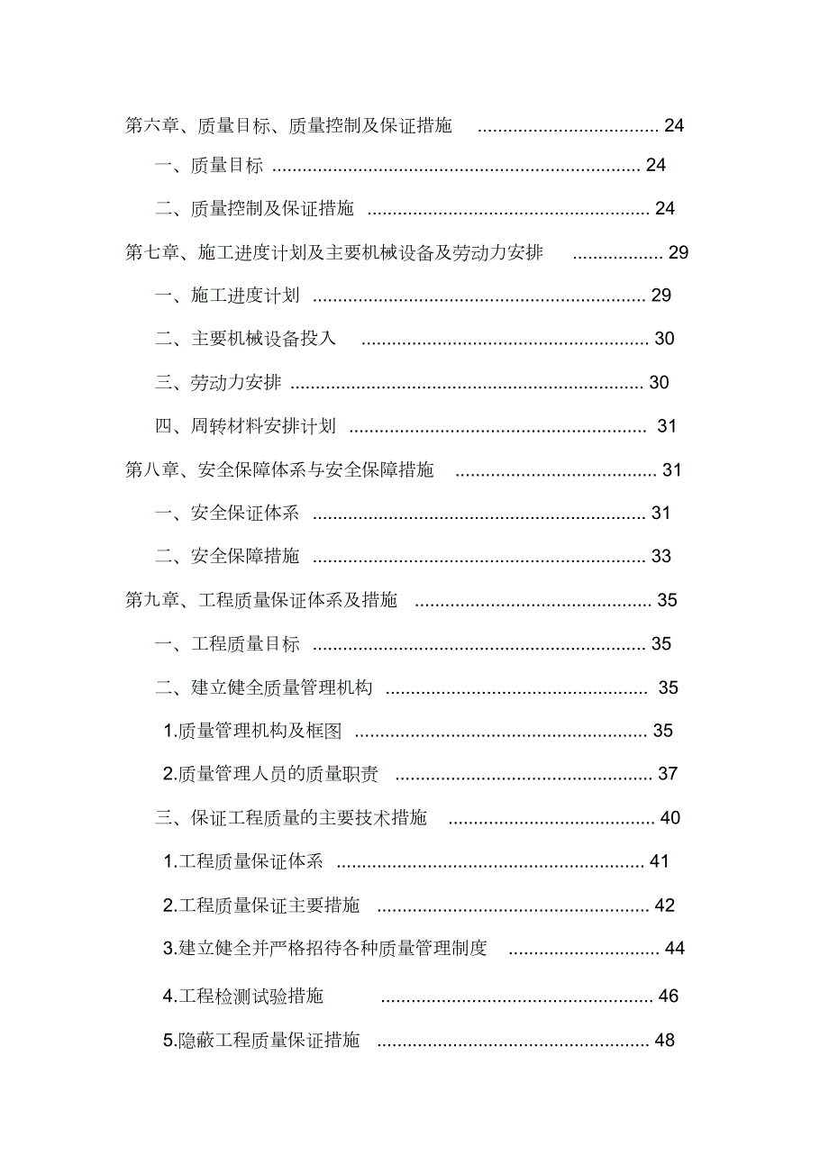 旋挖桩全护筒施工方案完整版.doc_第3页