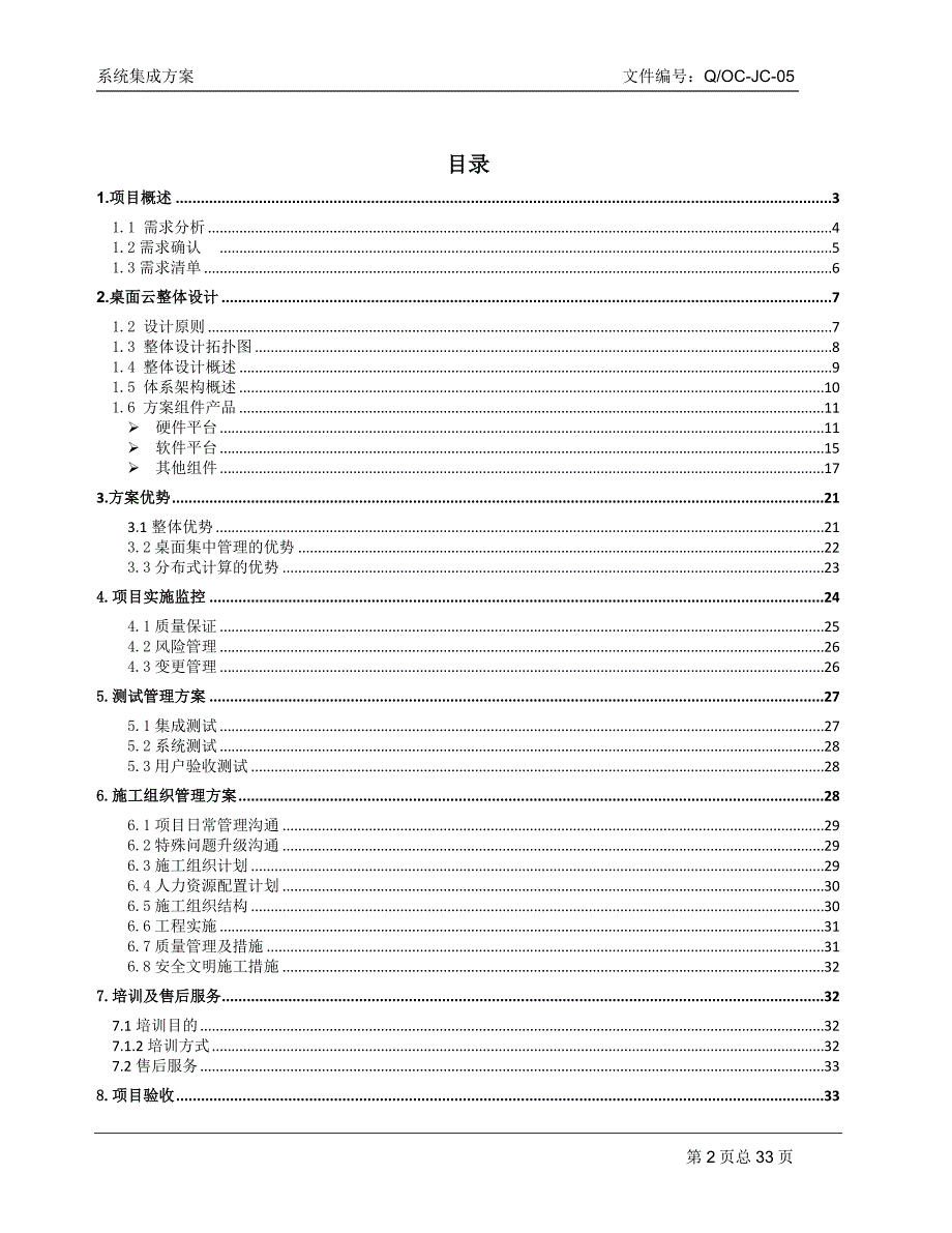 深信服桌面云方案.doc_第2页