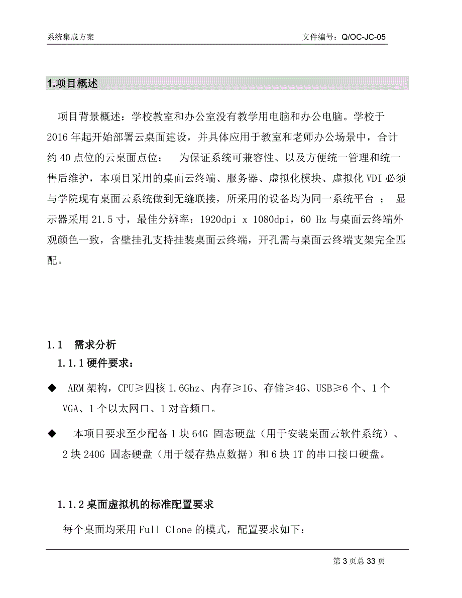 深信服桌面云方案.doc_第3页