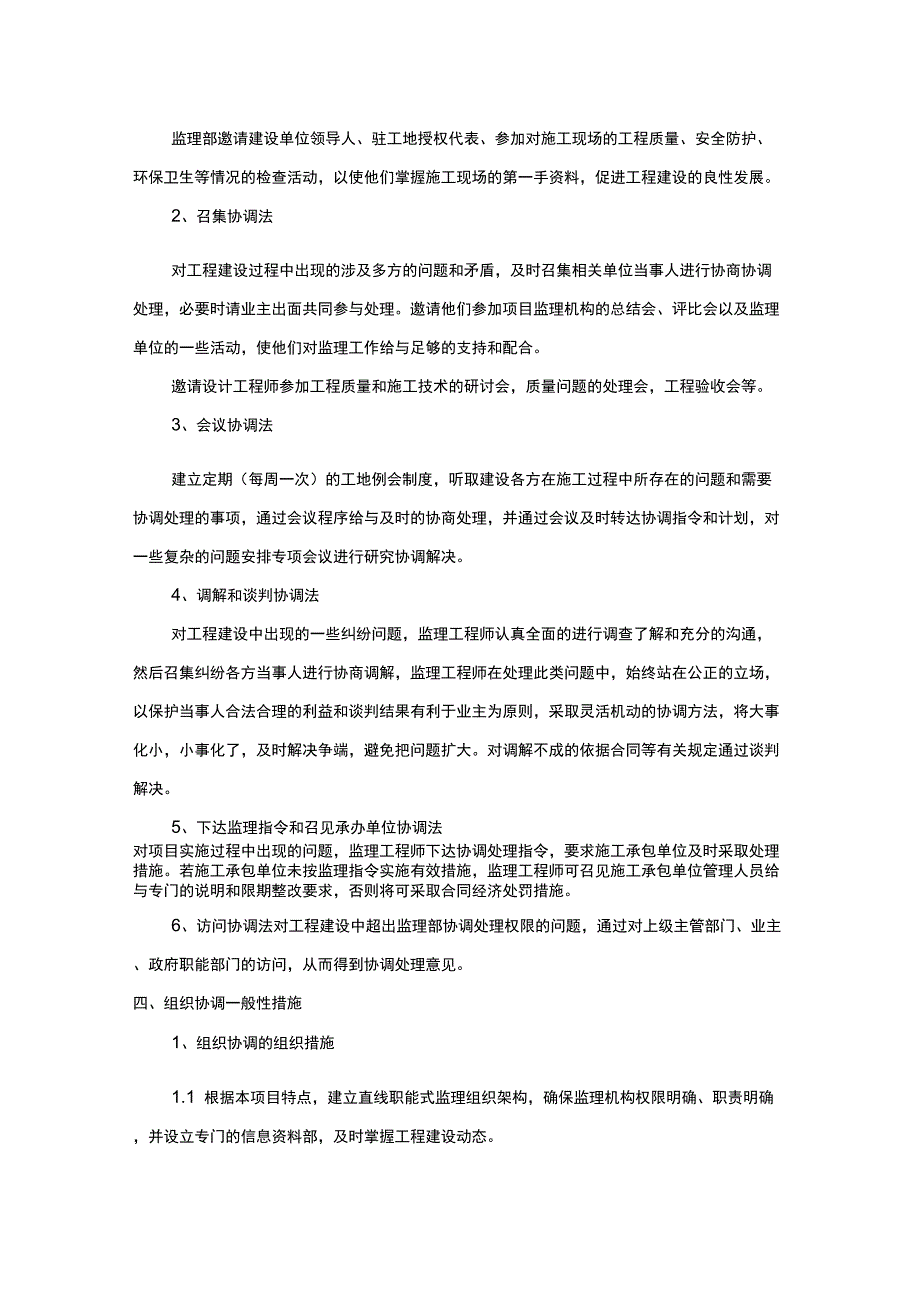 监理组织协调内容及措施.docx_第2页