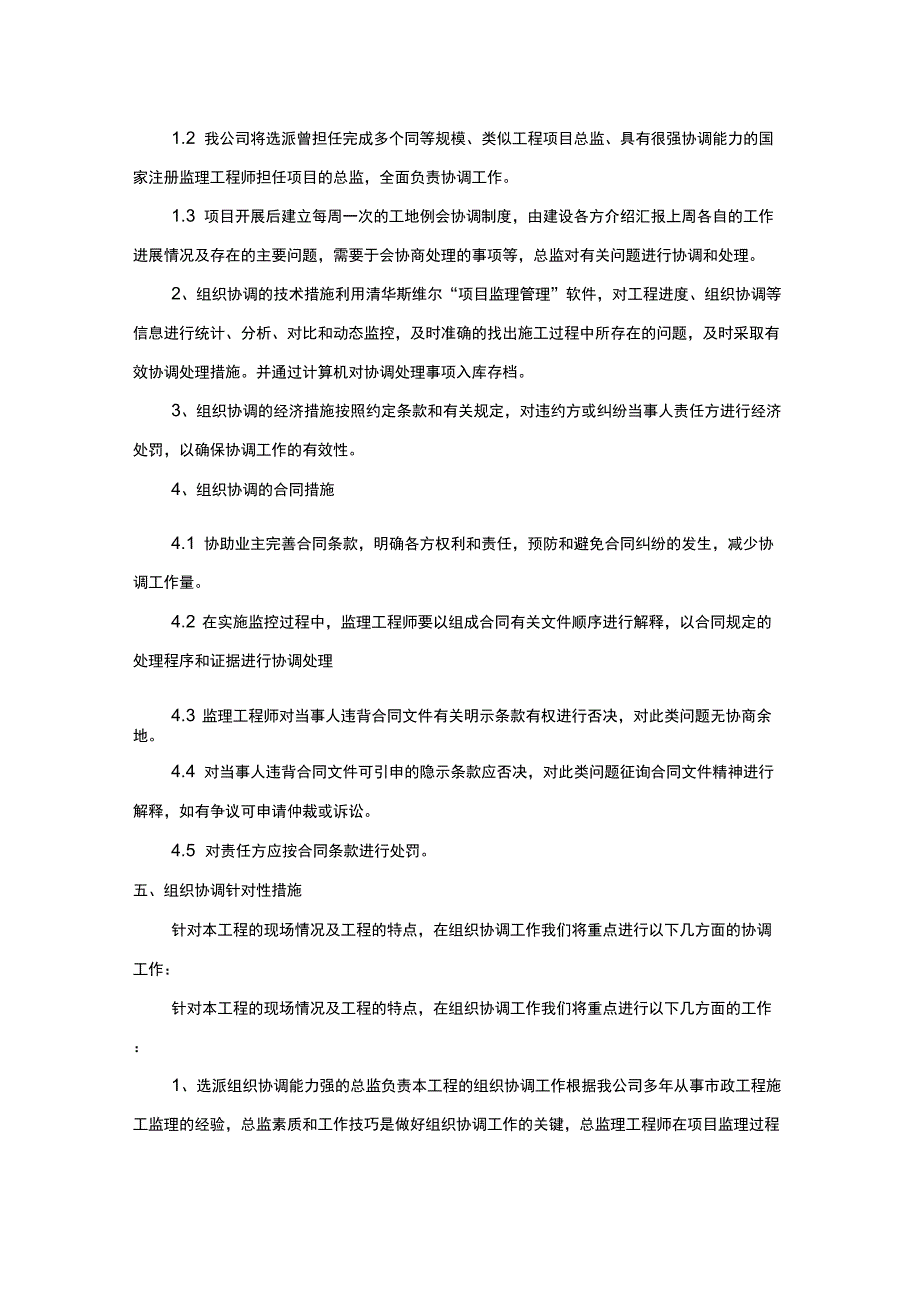 监理组织协调内容及措施.docx_第3页