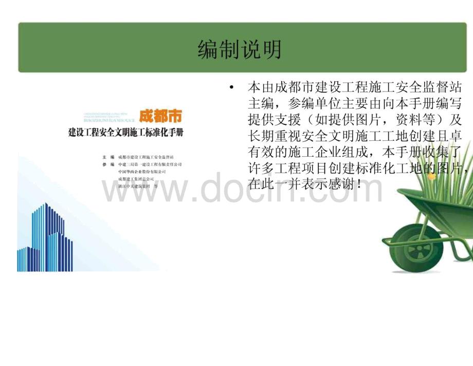 成都市建设工程安全文明施工标准化手册pdf.docx_第2页