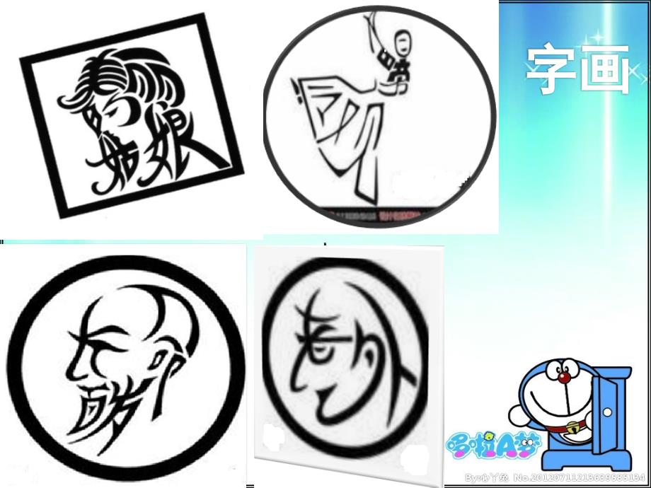 有趣的汉字游戏课件.pptx_第2页