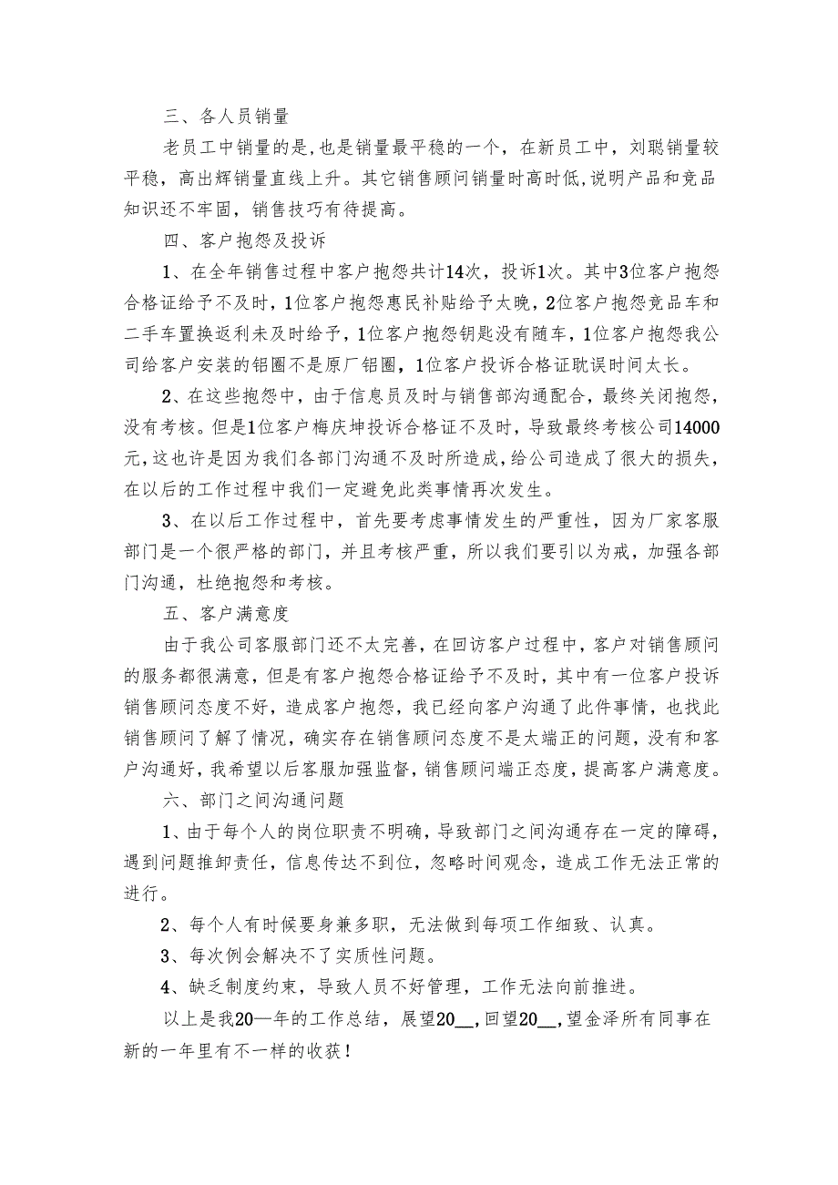 营销个人工作总结（16篇）.docx_第2页