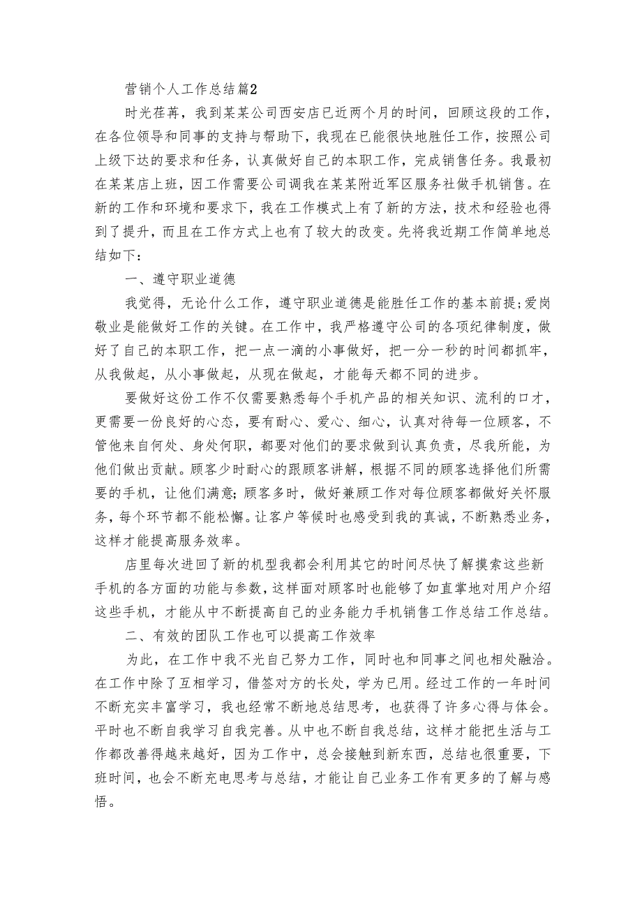 营销个人工作总结（16篇）.docx_第3页
