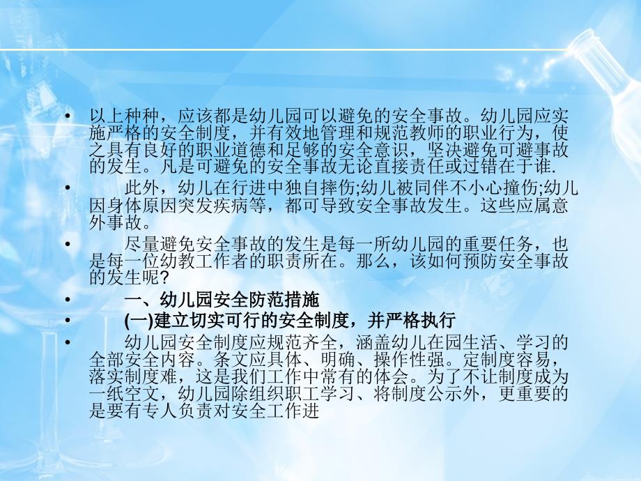 幼儿园安全事故的处理.ppt_第3页
