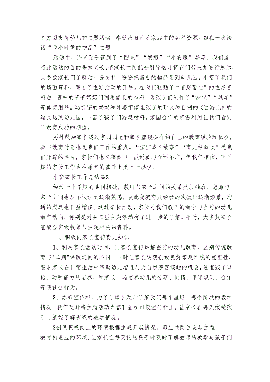 小班家长工作总结（14篇）.docx_第2页