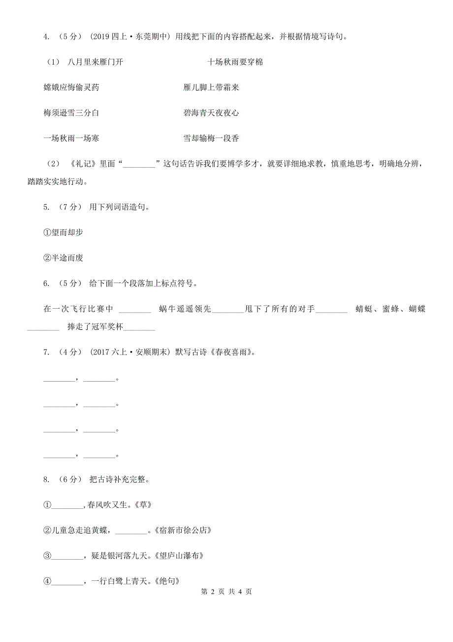 浙江省湖州市一年级语文试卷.doc_第2页