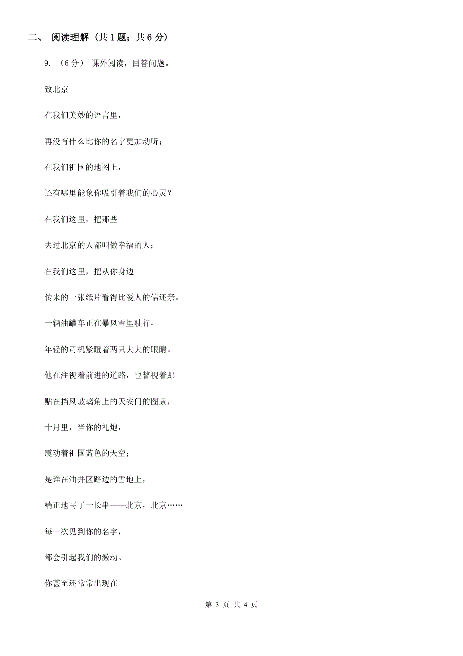 浙江省湖州市一年级语文试卷.doc_第3页