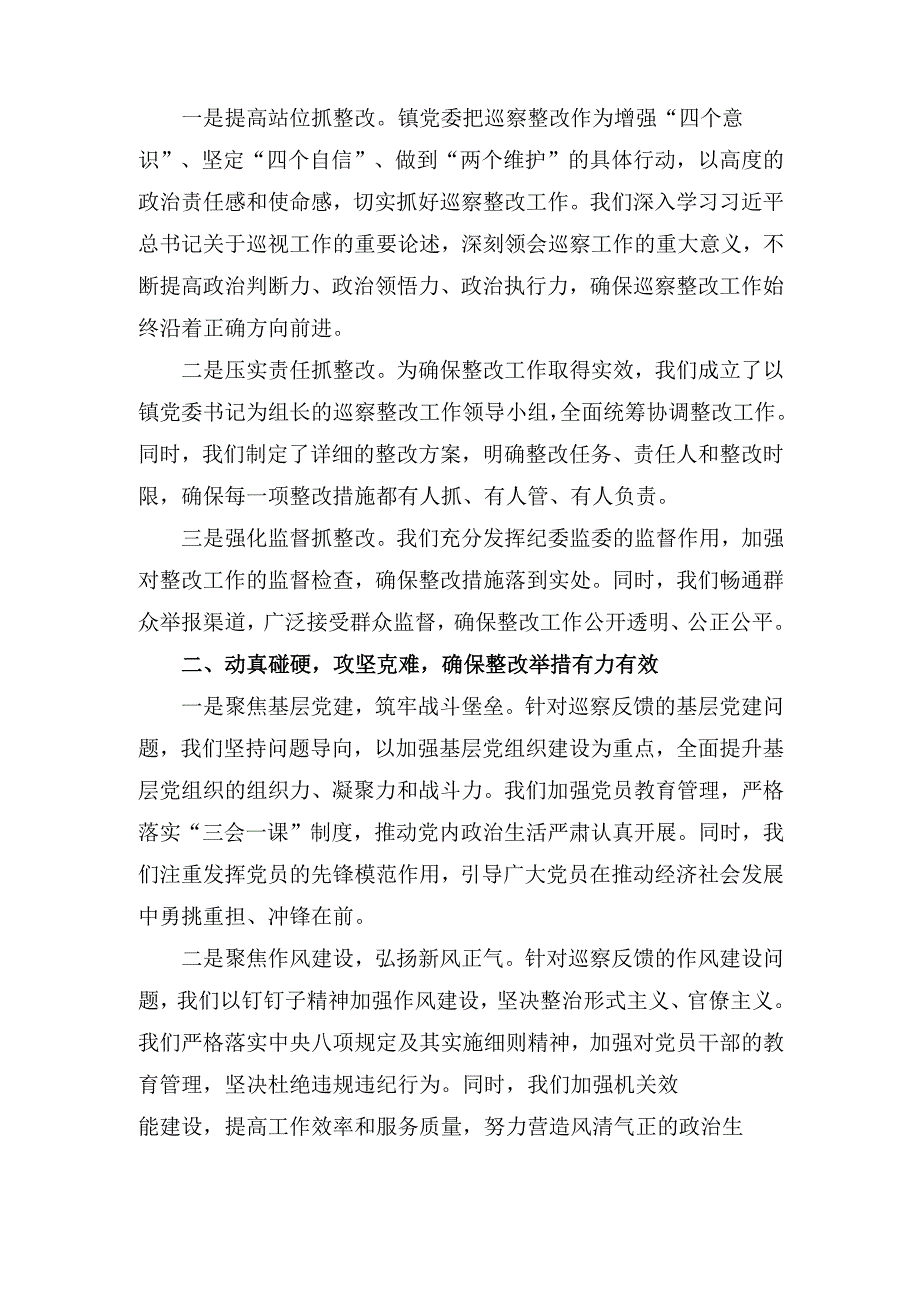 在XX县委巡察整改工作经验交流座谈会上的发言.docx_第2页