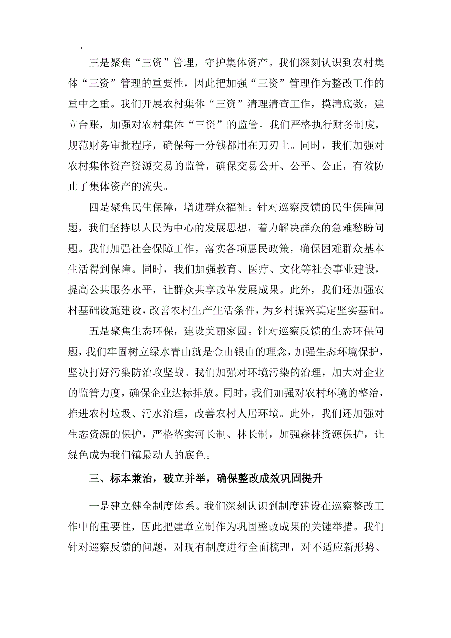在XX县委巡察整改工作经验交流座谈会上的发言.docx_第3页