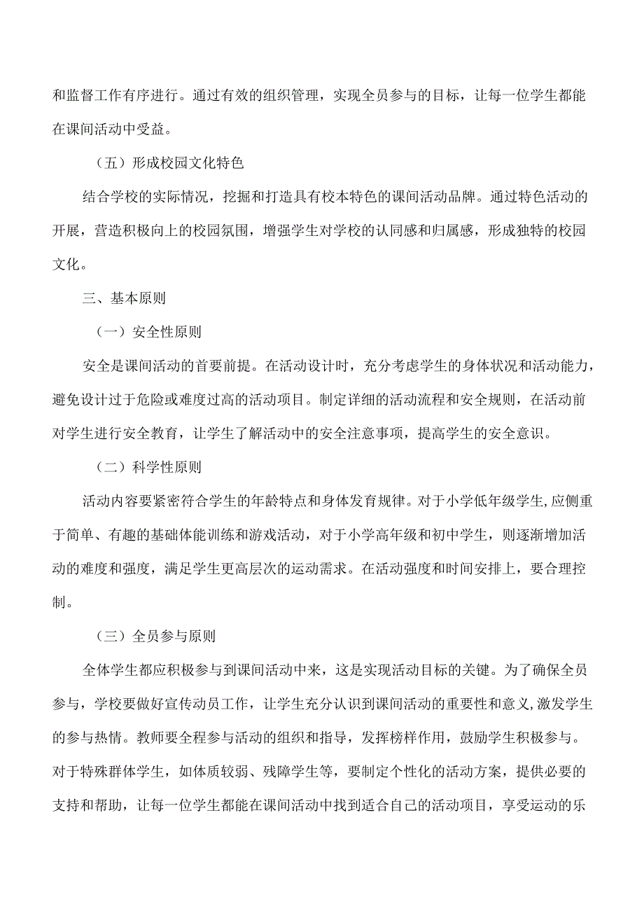 学校15分钟课间“微”活动实施方案详细（含每月活动安排表）.docx_第2页